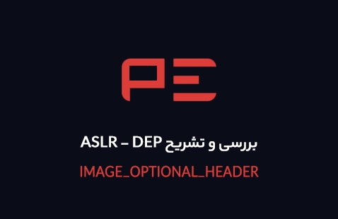 بررسی و تشریح ASLR و DEP
